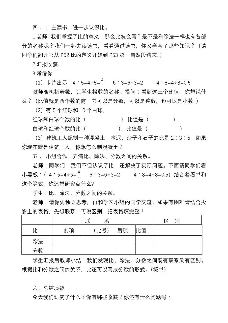 黑林小学认识比参评教案_第5页