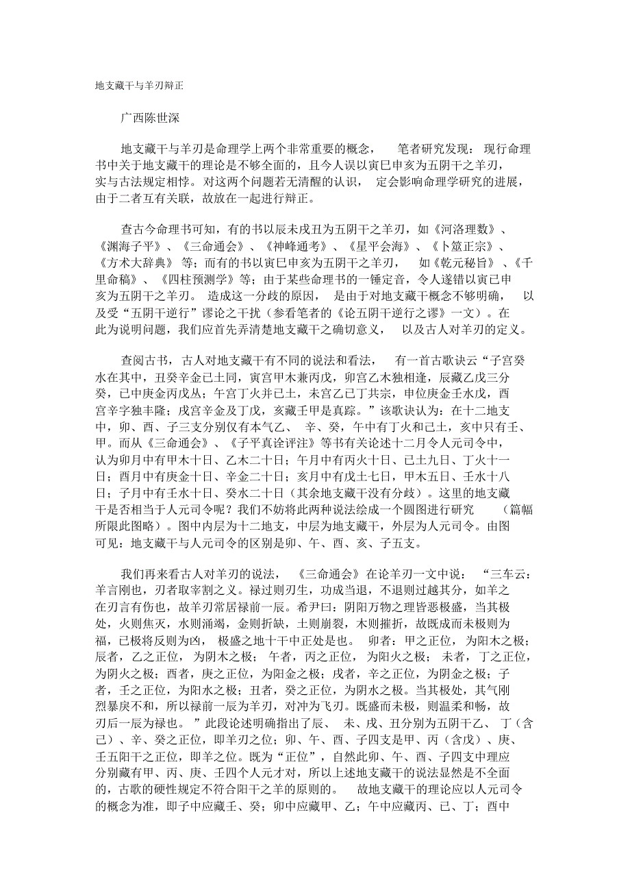 地支藏干与羊刃辩证_第1页