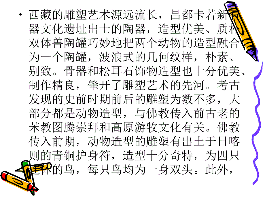 张燕武：(改过的)明清雕塑_第2页