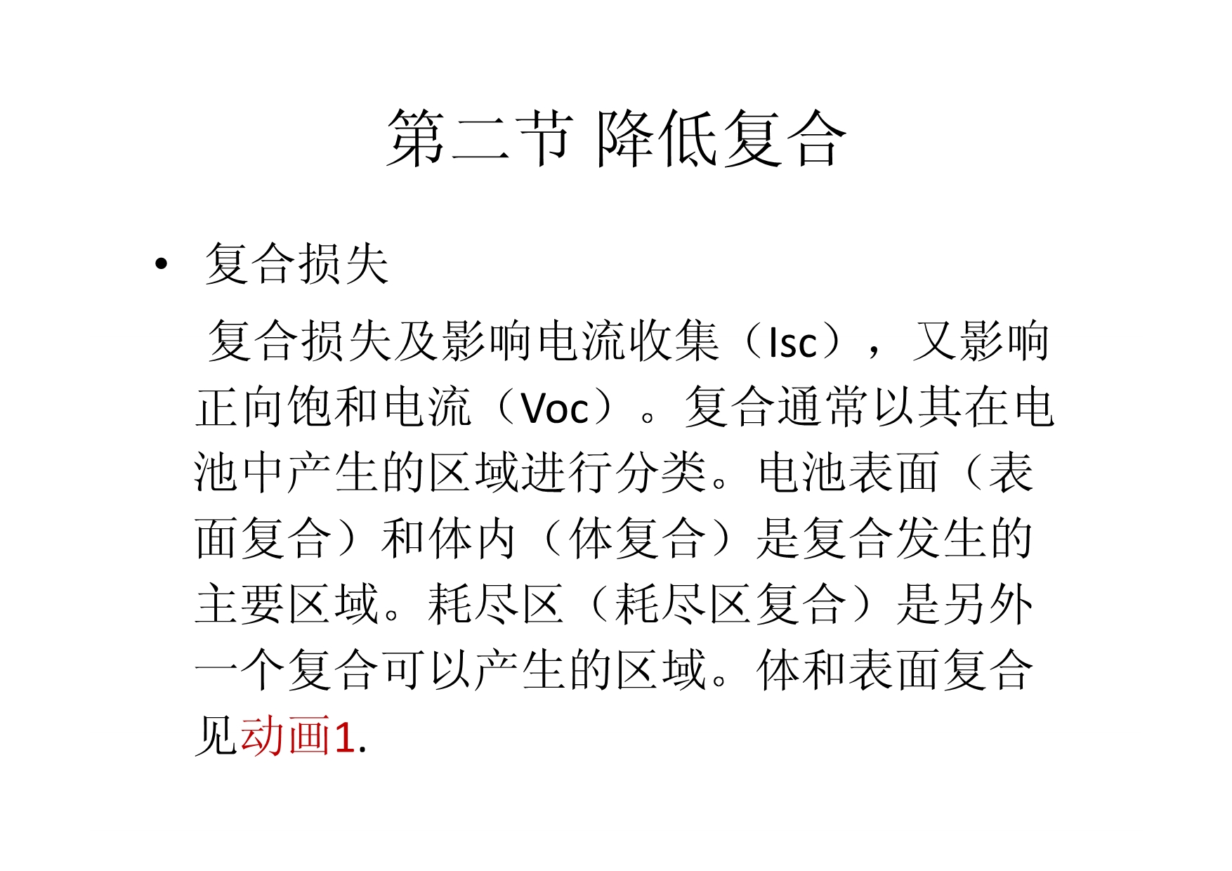 第二节 降低复合_第1页