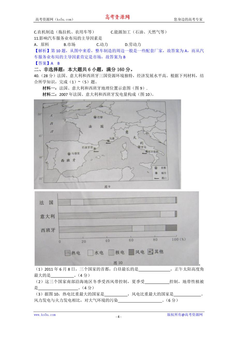 2011年高考试题——文综地理(广东卷)_第4页