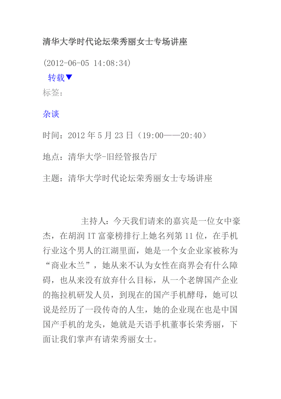 清华大学时代论坛荣秀丽女士专场讲座_第1页