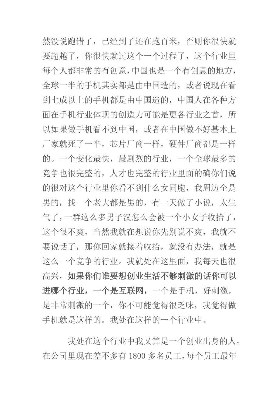 清华大学时代论坛荣秀丽女士专场讲座_第5页