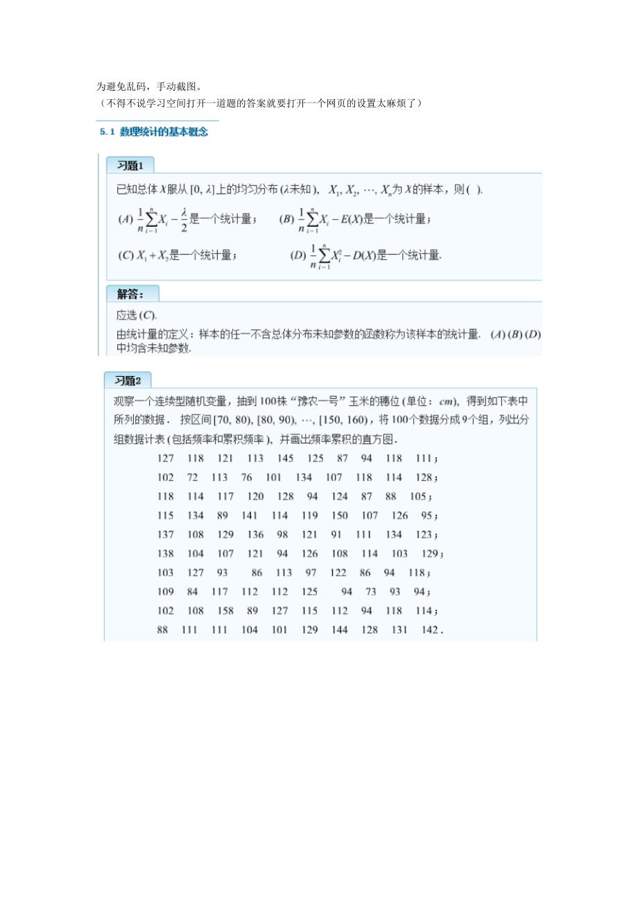 概率论与数理统计(经管类)第四版吴赣昌版第五章课后习题答案手动截图版_第1页