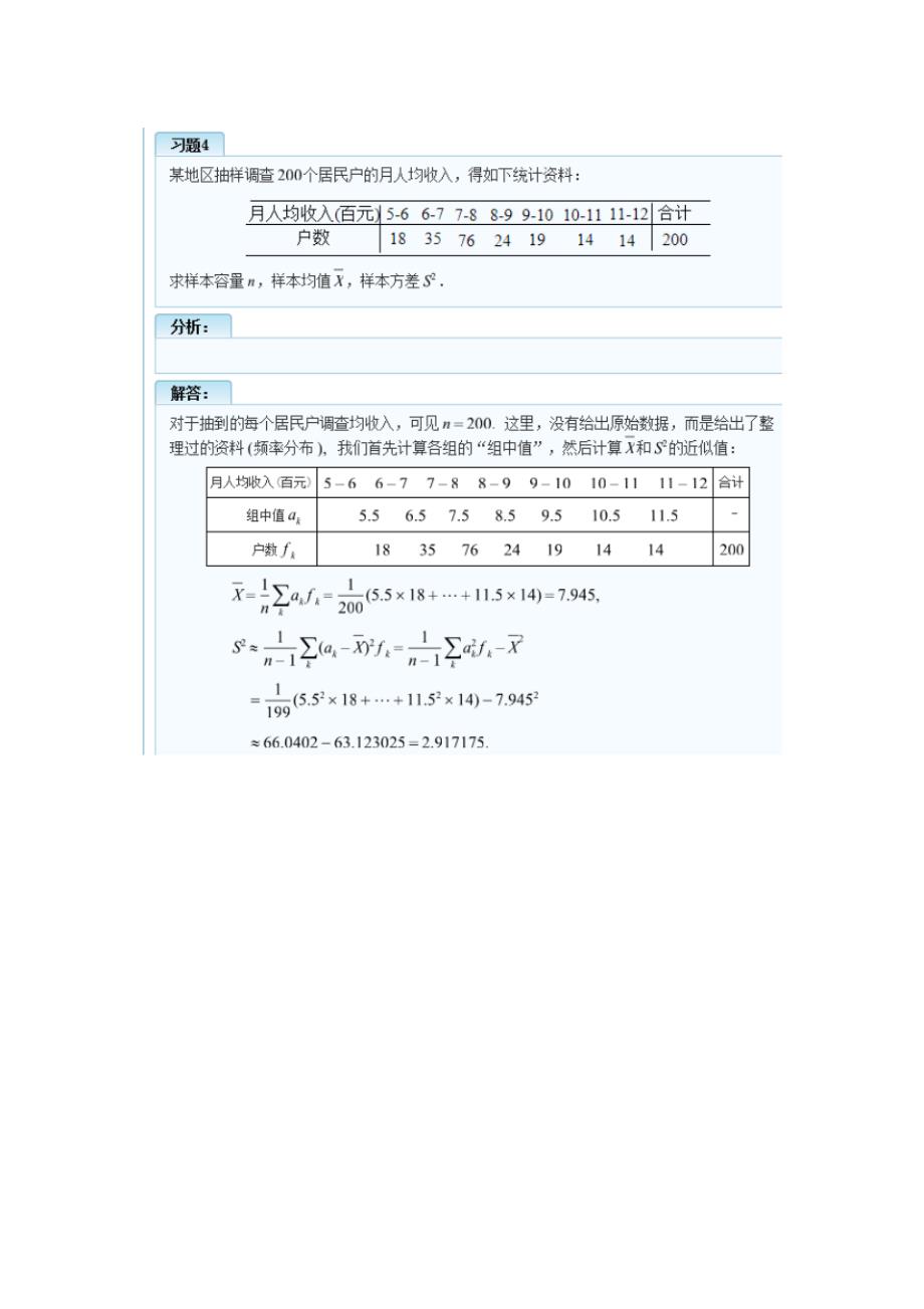 概率论与数理统计(经管类)第四版吴赣昌版第五章课后习题答案手动截图版_第4页