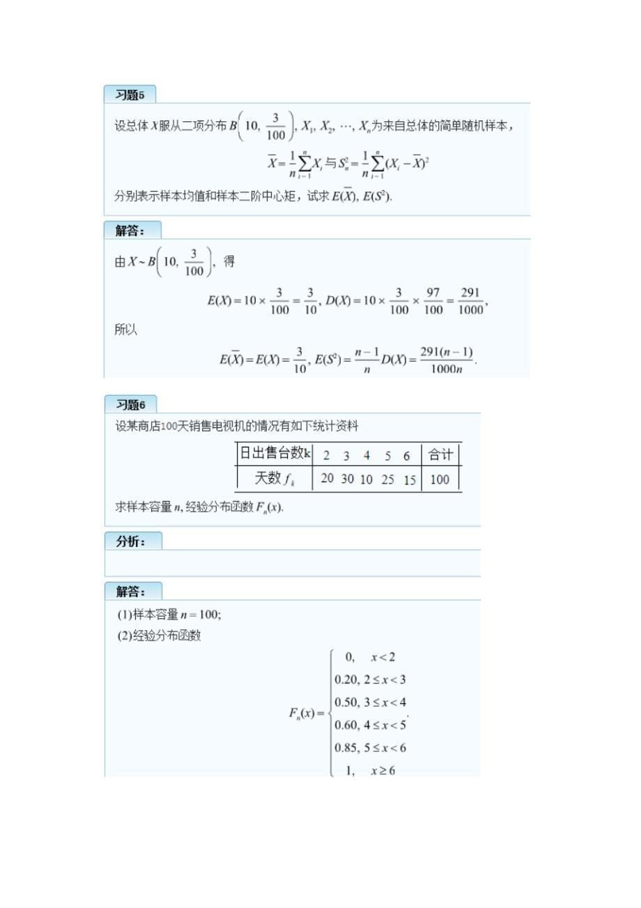 概率论与数理统计(经管类)第四版吴赣昌版第五章课后习题答案手动截图版_第5页