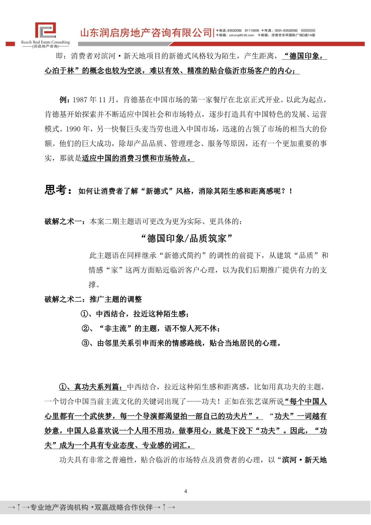 买房先看看：2010年临沂滨河新天地二期策划推广及销售计划【第三部分】_第4页