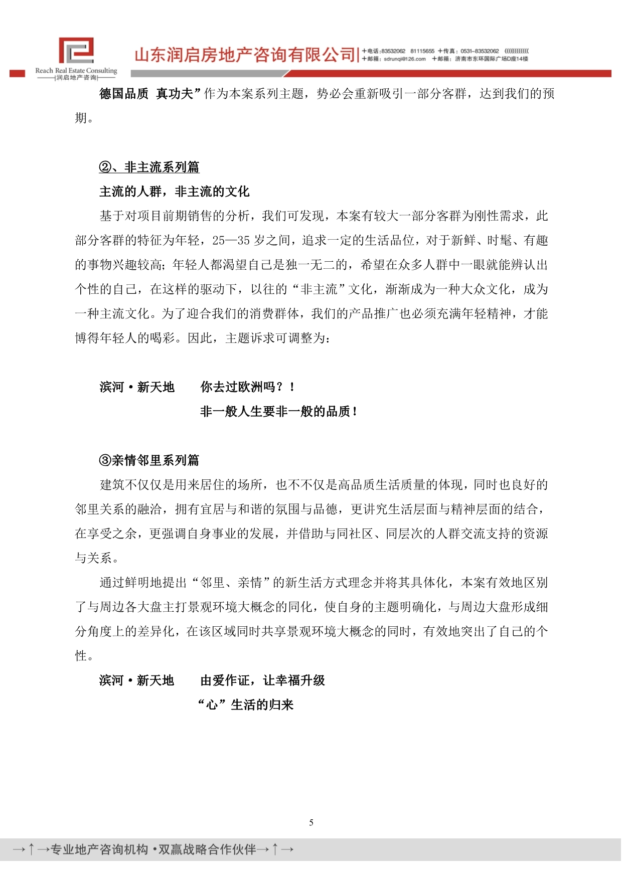 买房先看看：2010年临沂滨河新天地二期策划推广及销售计划【第三部分】_第5页