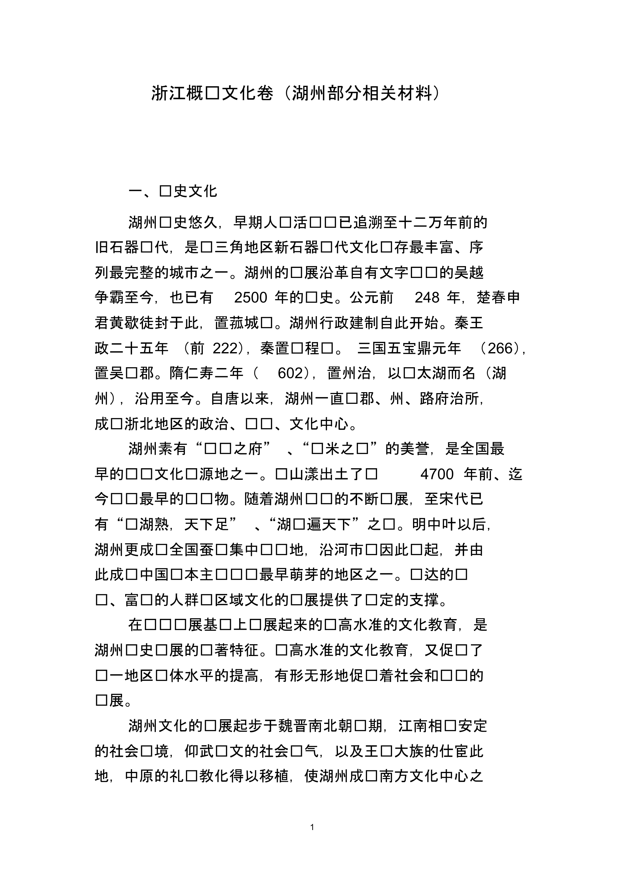 浙江概览文化卷_第1页