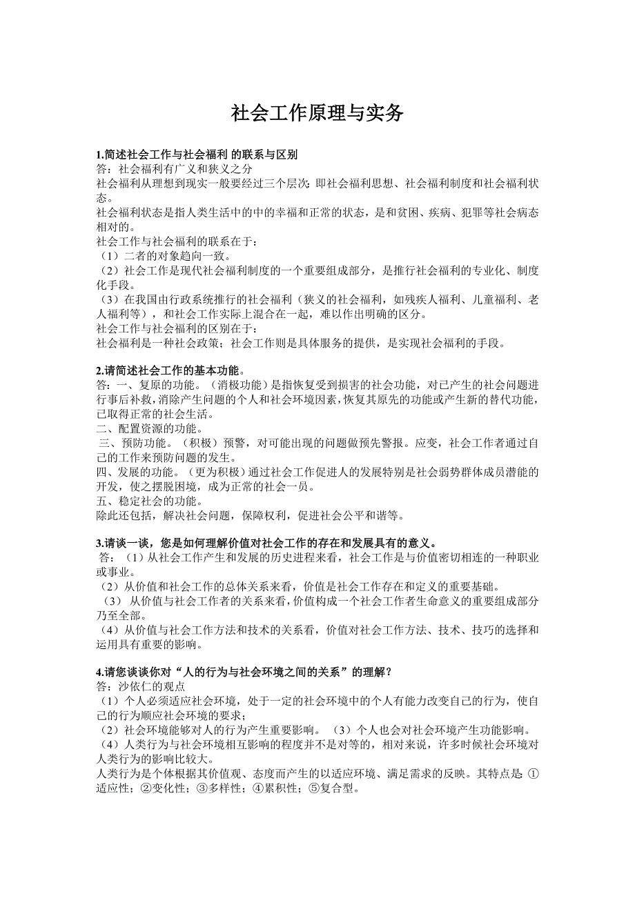 社会工作原理与实务_第1页