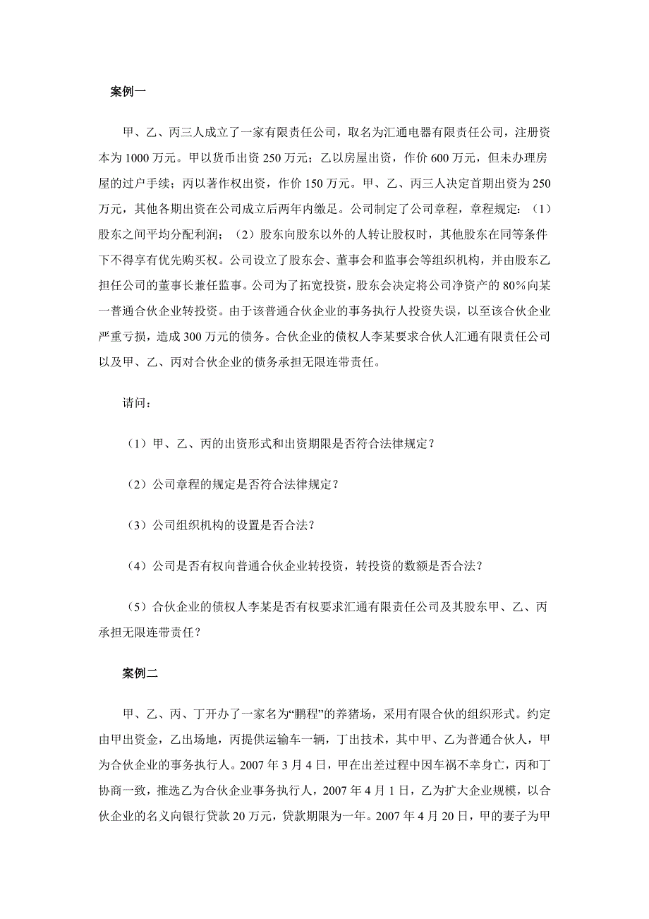案例公司企业案例_第1页