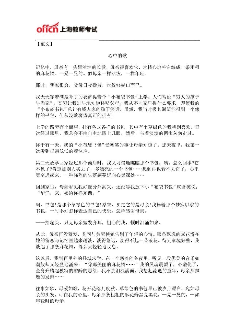 上海教师资格证考试小学综合素质写作考点详解一_第5页
