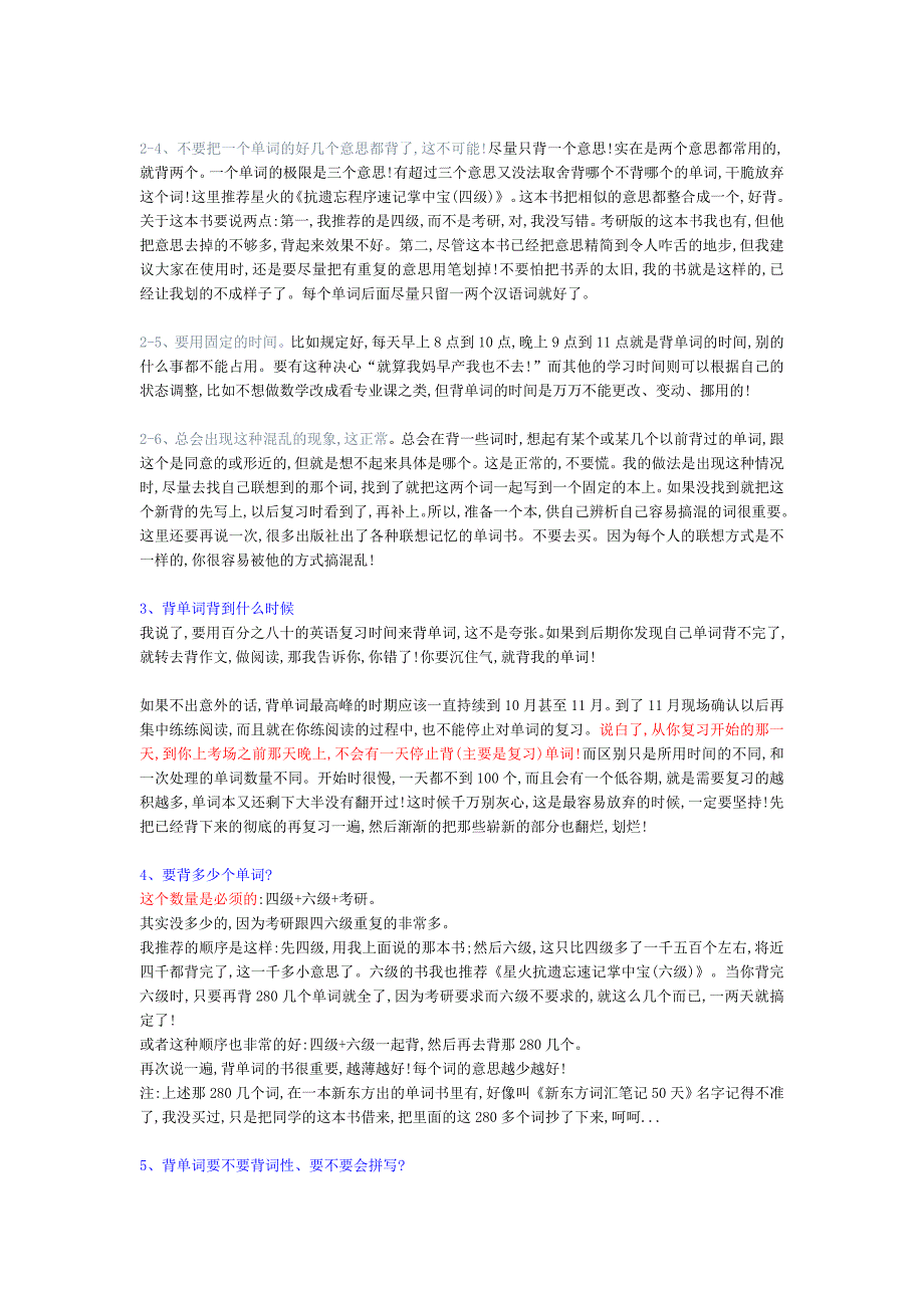 【2010年考研英语金牌贴】09年考研英语82分经验分享_第3页