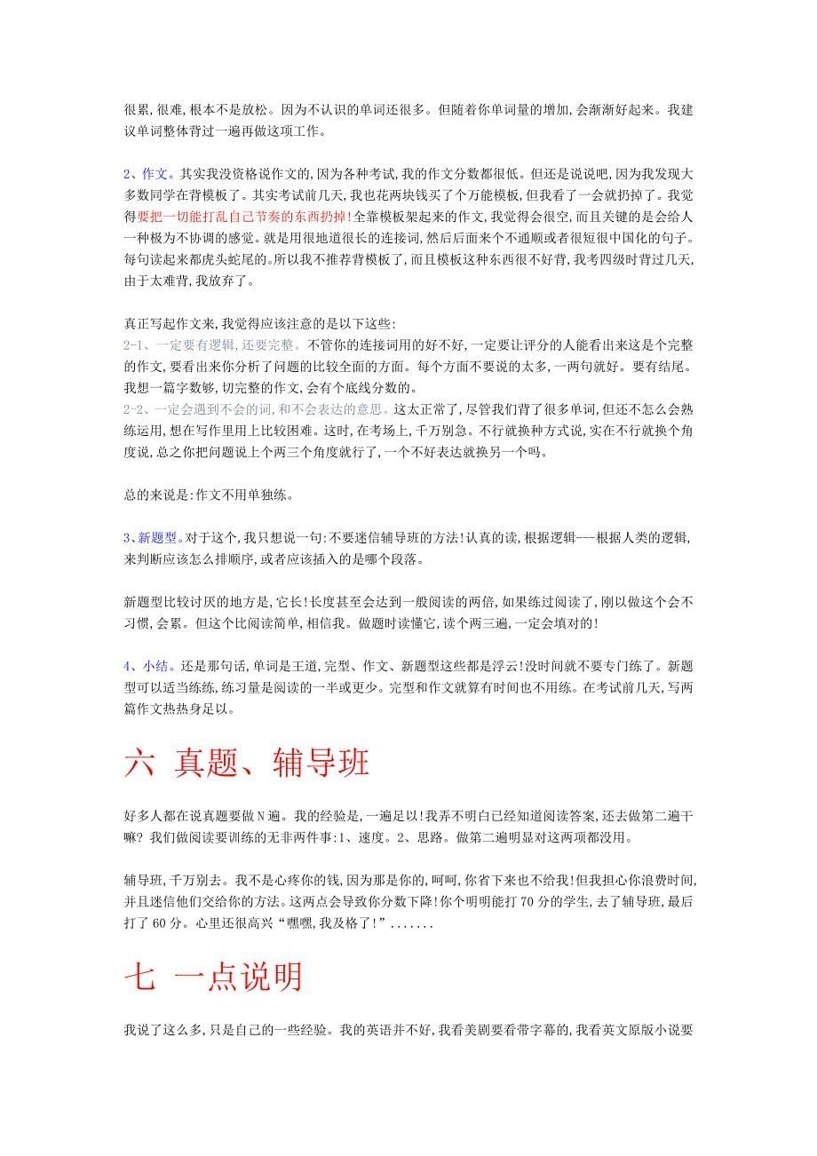 【2010年考研英语金牌贴】09年考研英语82分经验分享_第5页