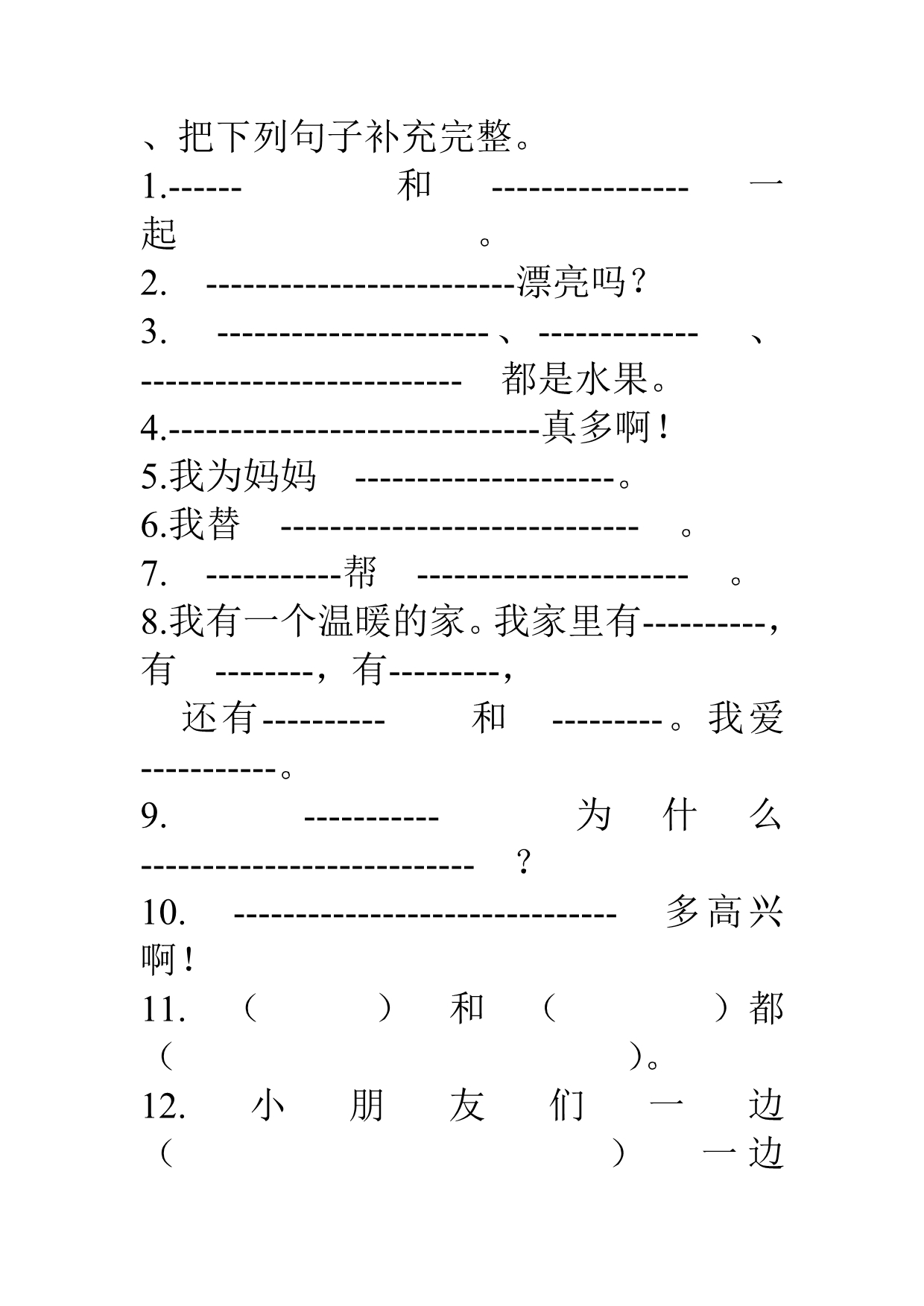 把下列句子补充完整_第1页