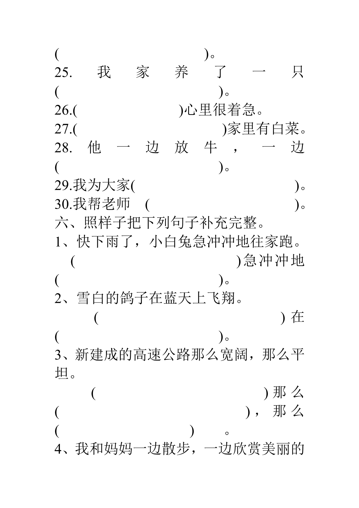 把下列句子补充完整_第3页