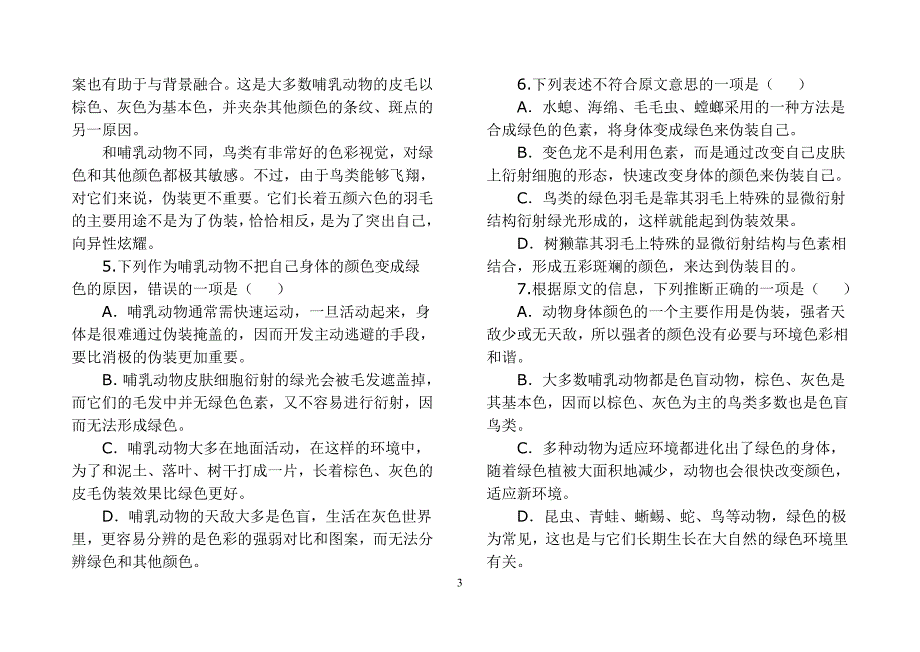 2012-2013学年第一学期高一语文期中试卷_第3页