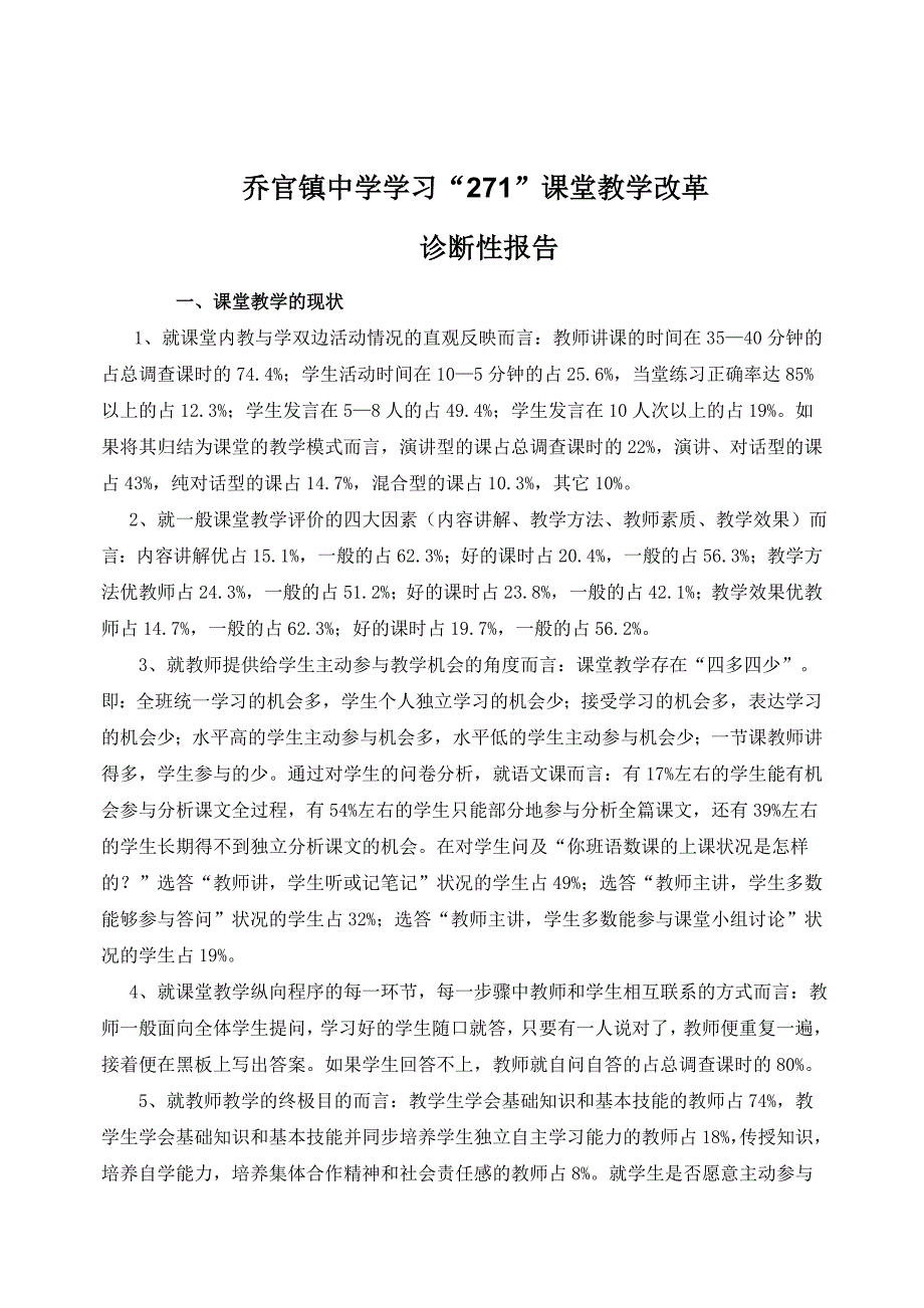 乔官中学诊断性报告_第1页