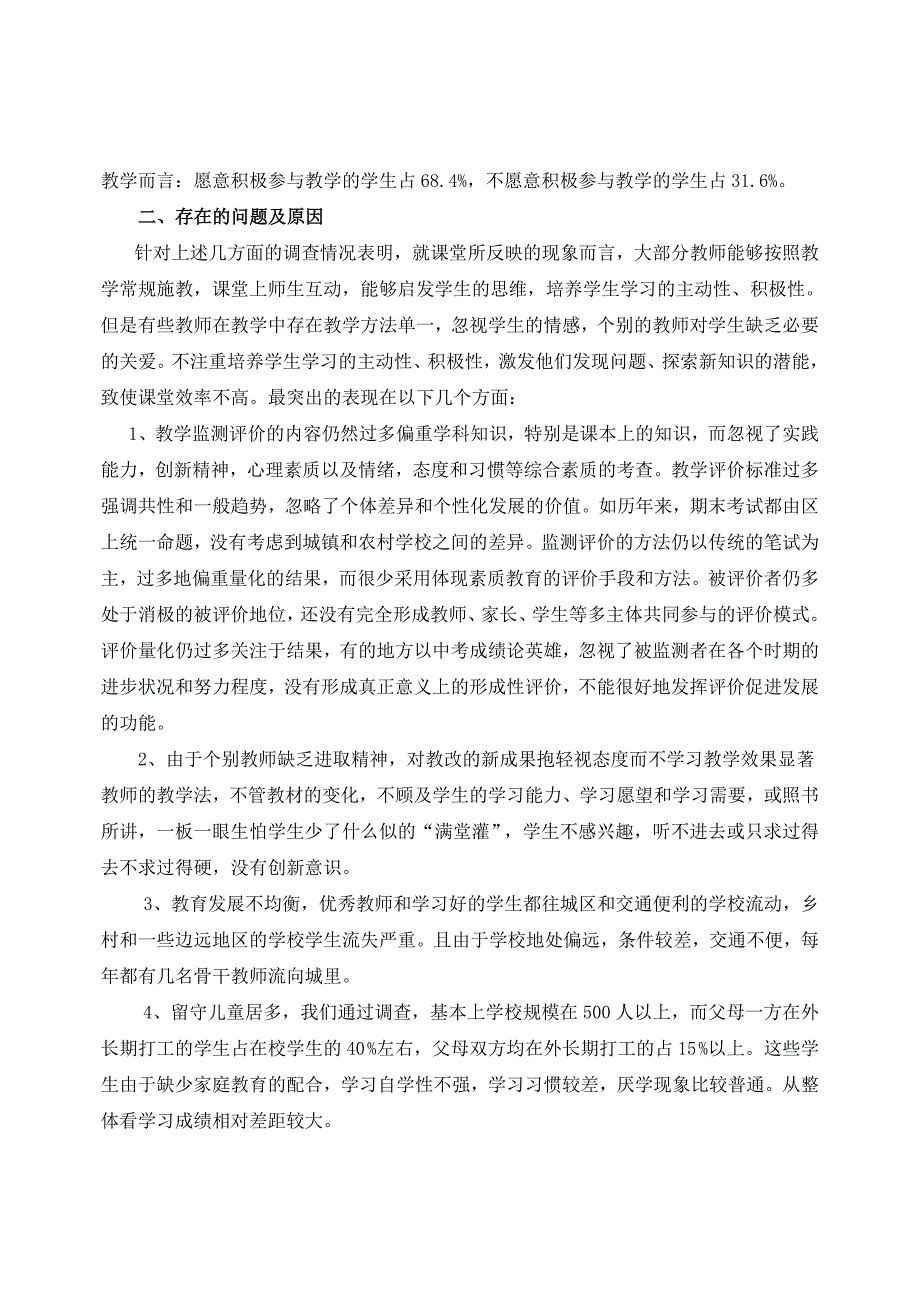 乔官中学诊断性报告_第2页