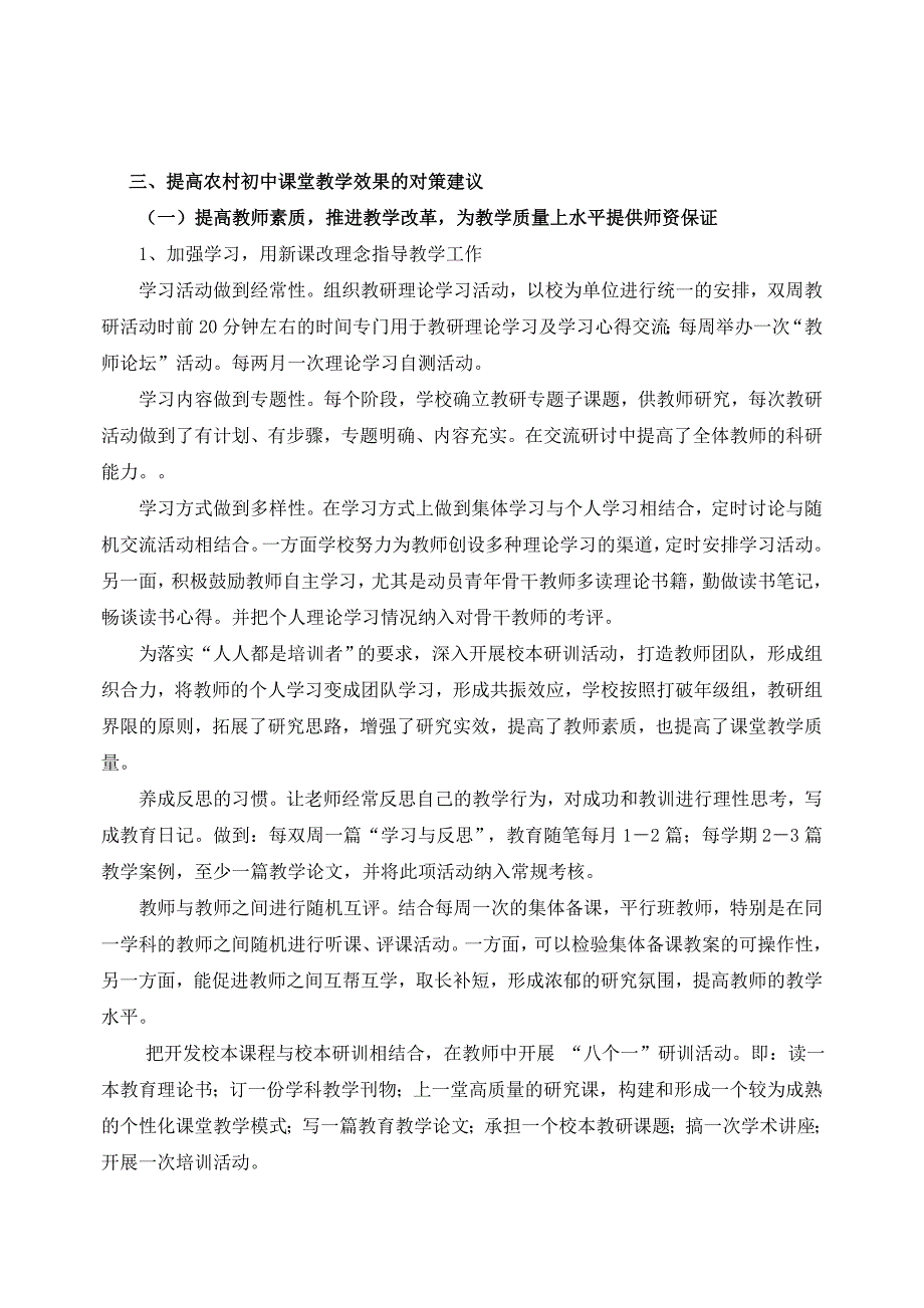 乔官中学诊断性报告_第3页