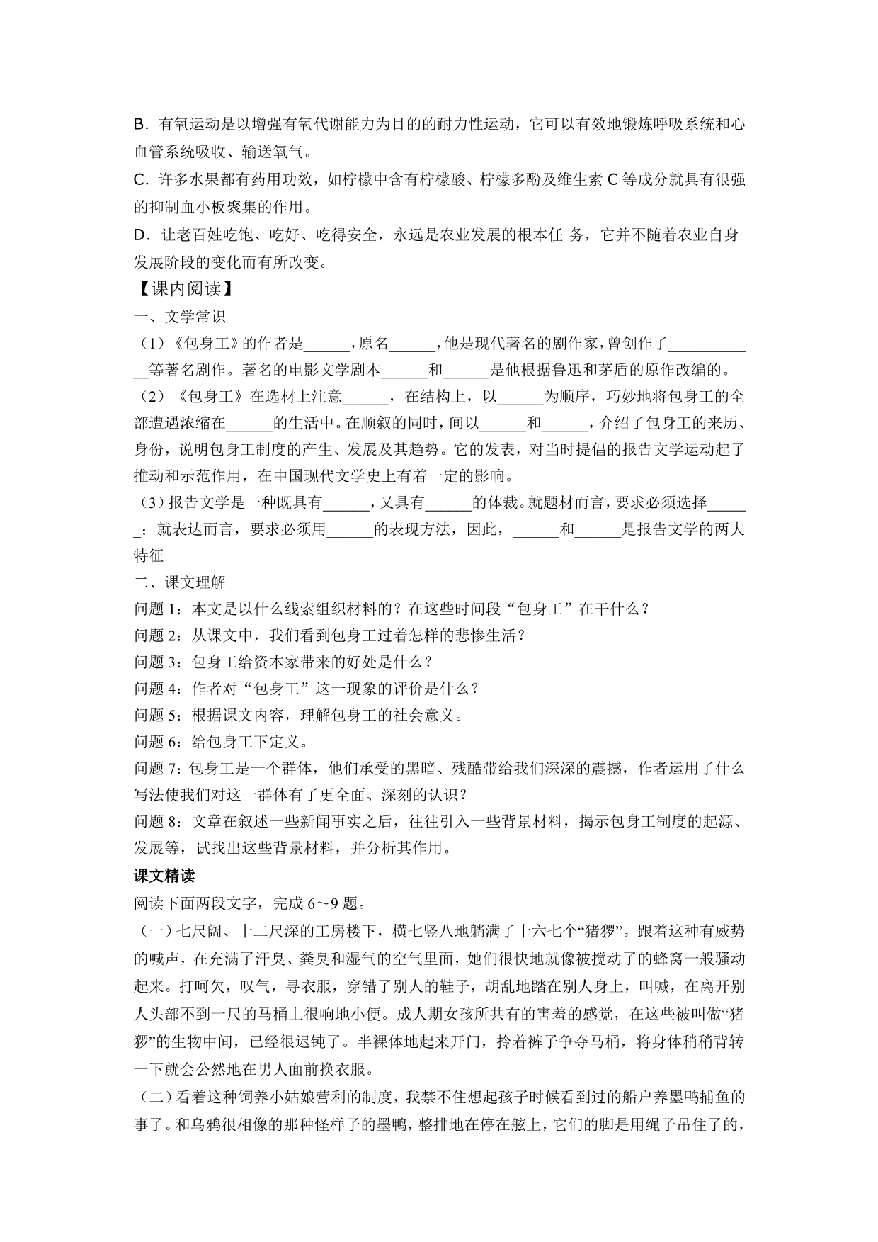 人教版高中语文高一必修一《包身工》学案(新课标人教版必修1)_第2页