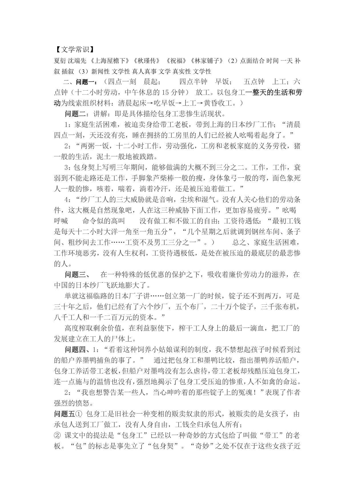 人教版高中语文高一必修一《包身工》学案(新课标人教版必修1)_第4页