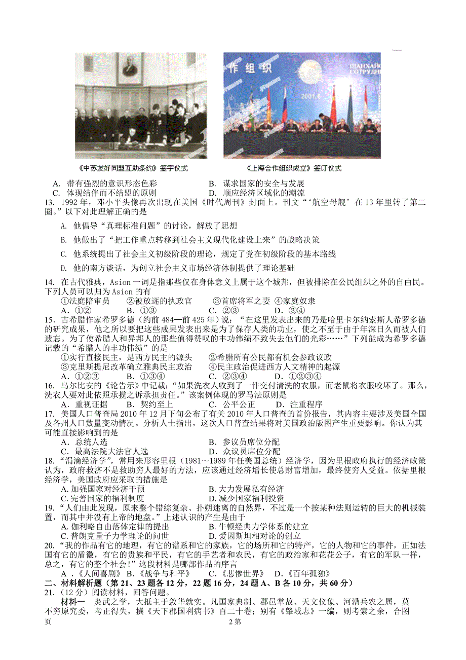 [套卷]江苏省灌云县陡沟中学2014届高三上学期第一次过关检测历史试题_第2页