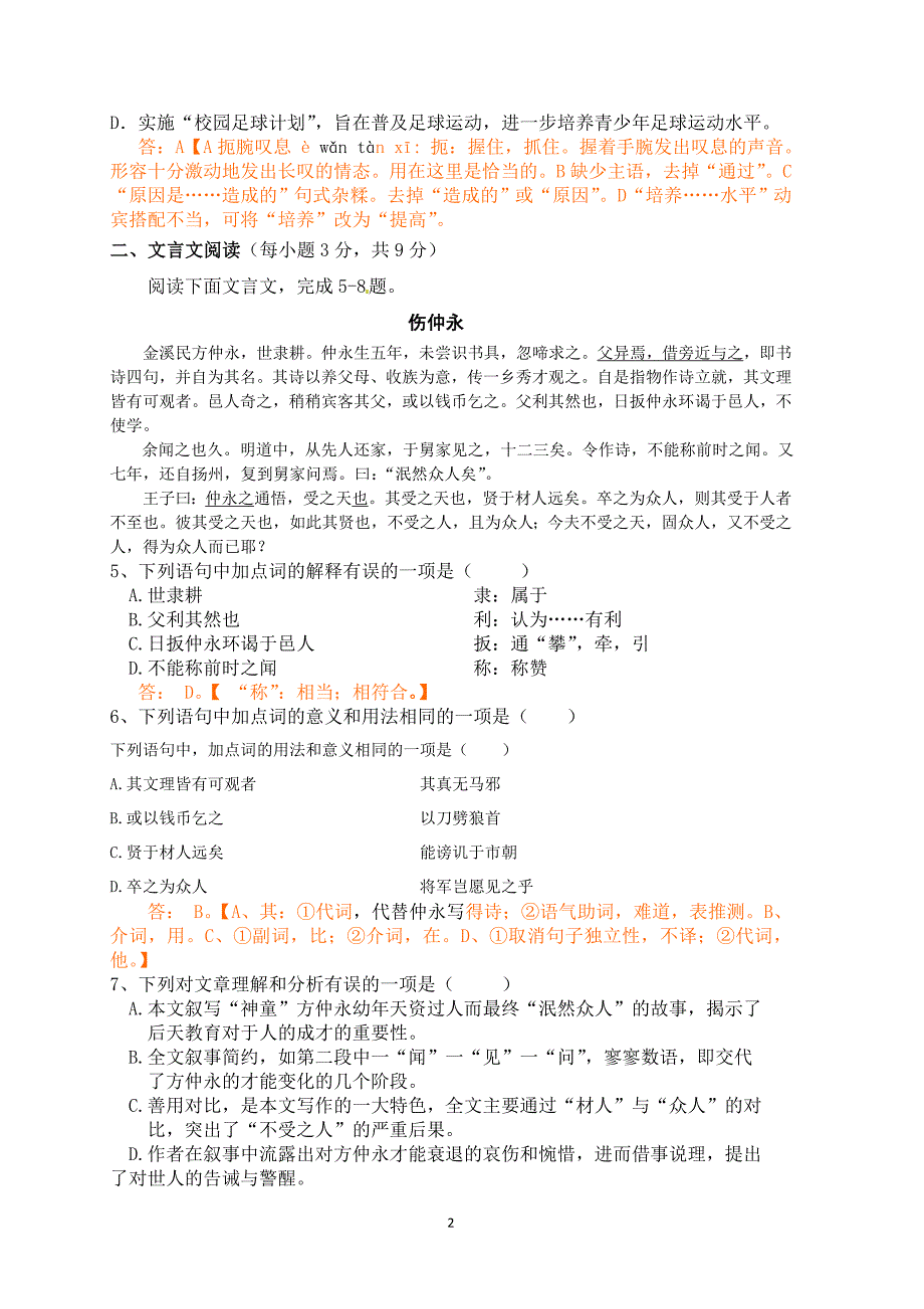 2015年四川省成都市中考语文试题(含解析) (2)_第2页