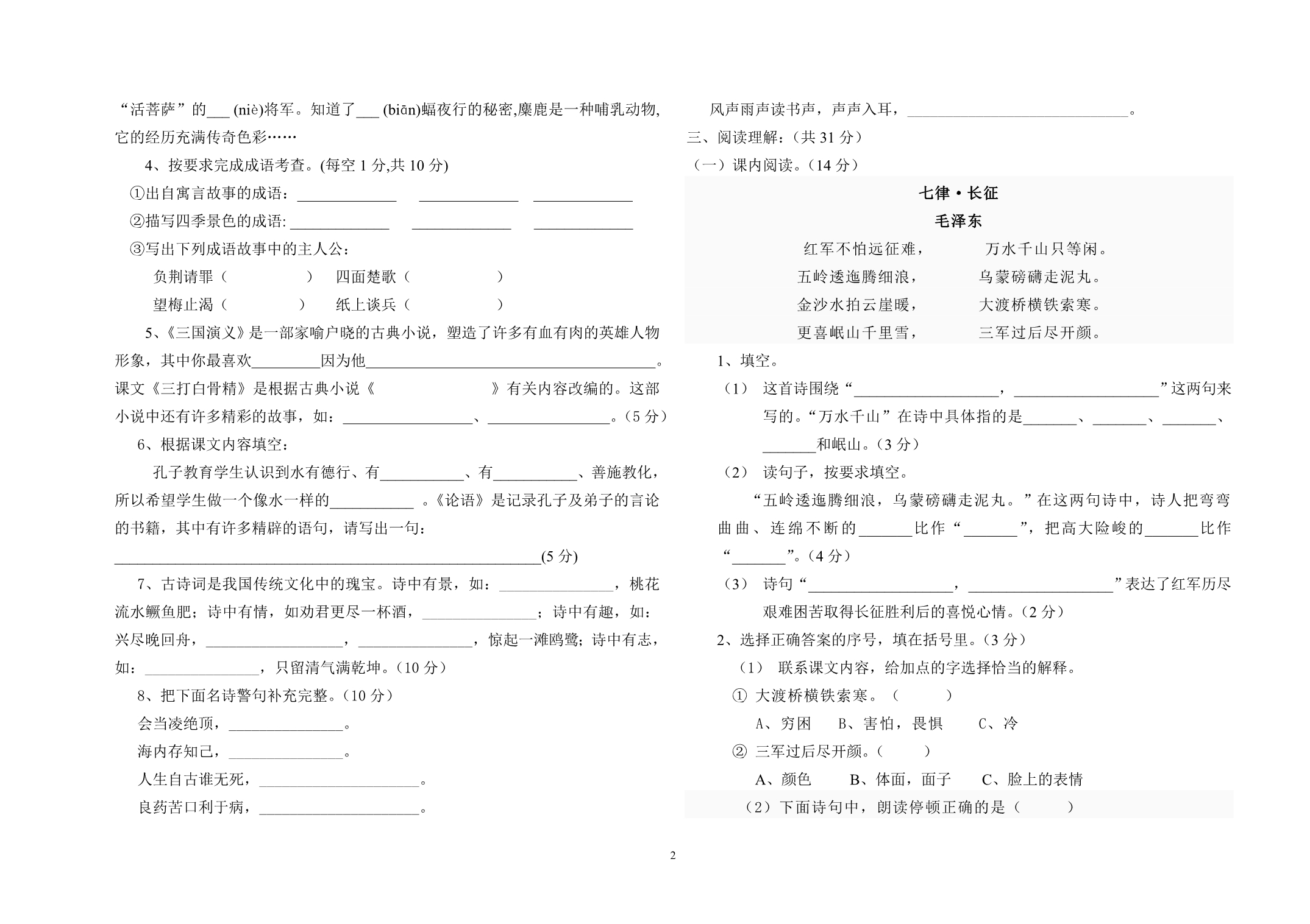 聊城市小学升初中语文检测试题_第2页