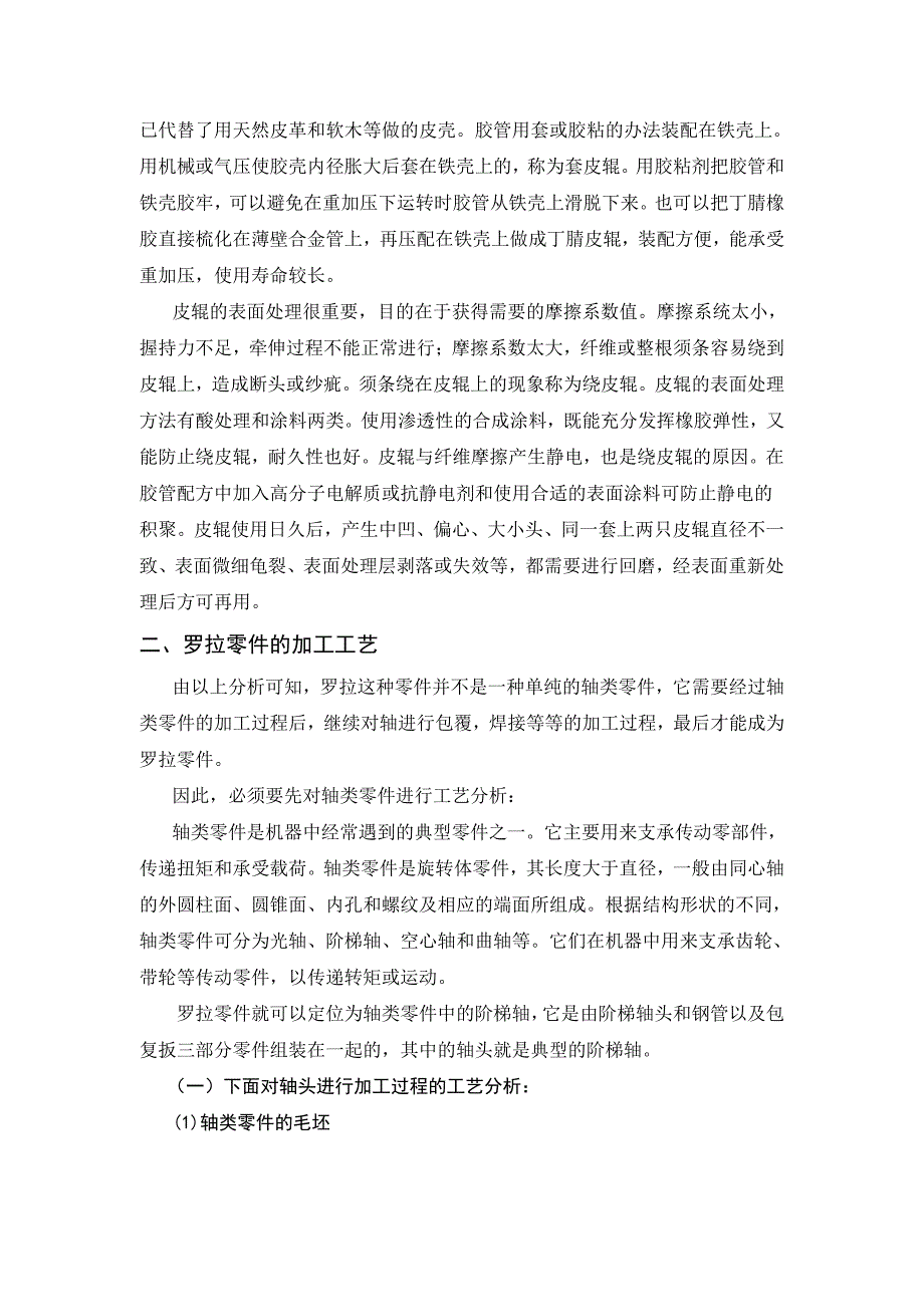 罗拉的加工工艺_第2页