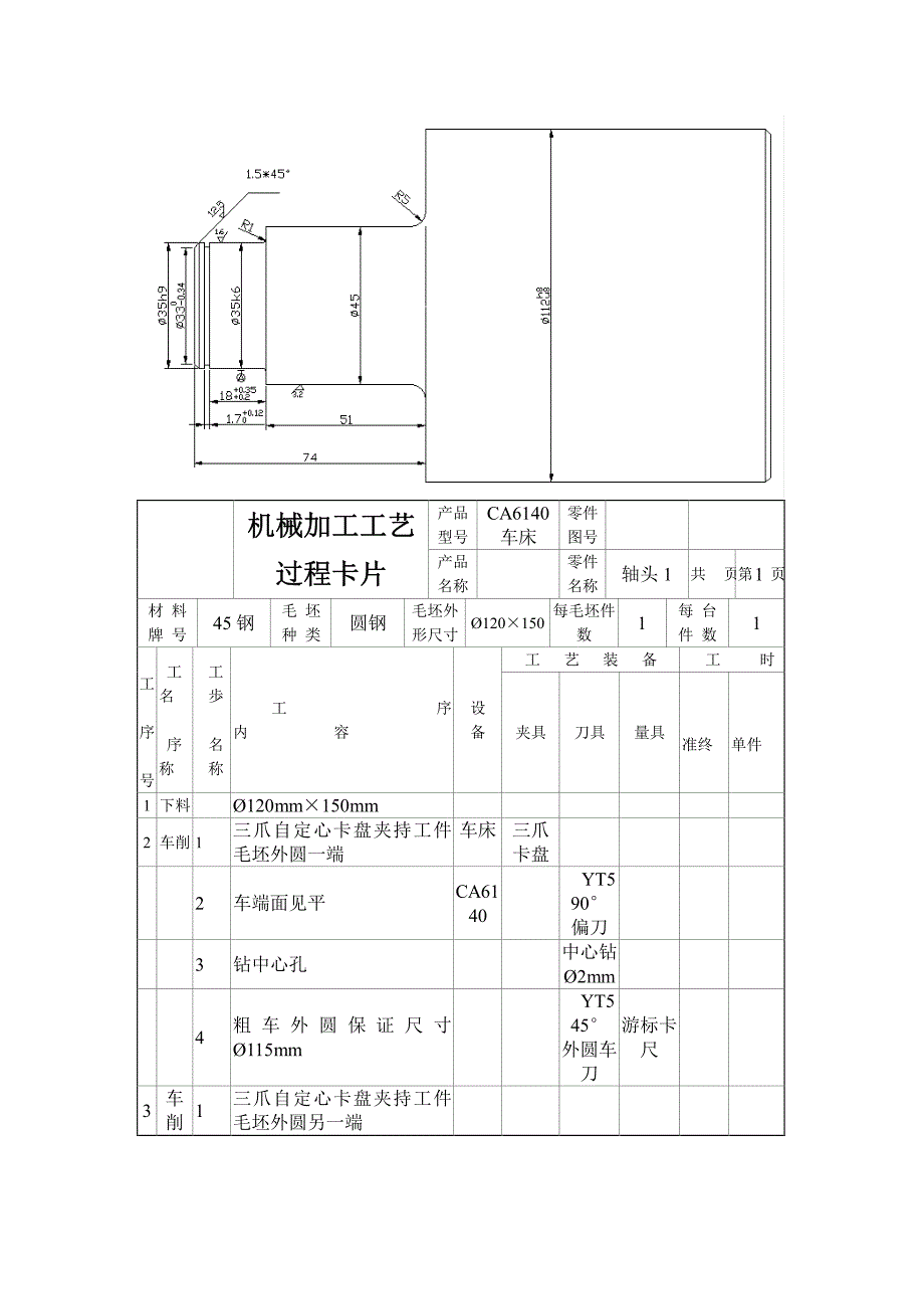 罗拉的加工工艺_第4页