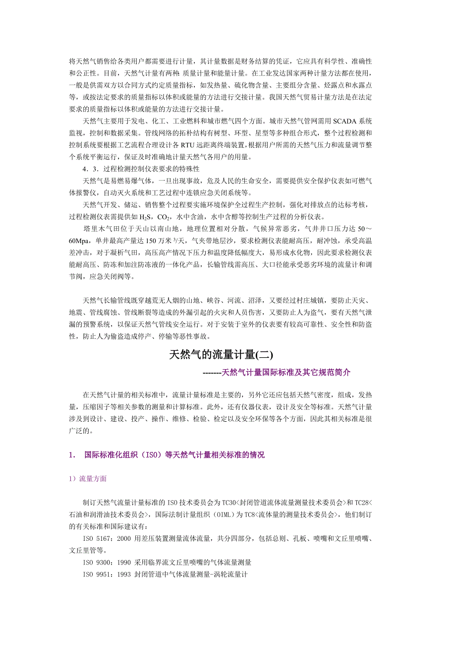 天然气的流量计量知识_第3页