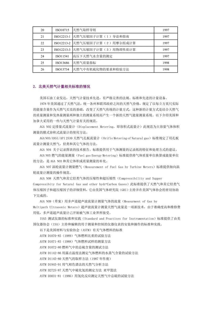 天然气的流量计量知识_第5页