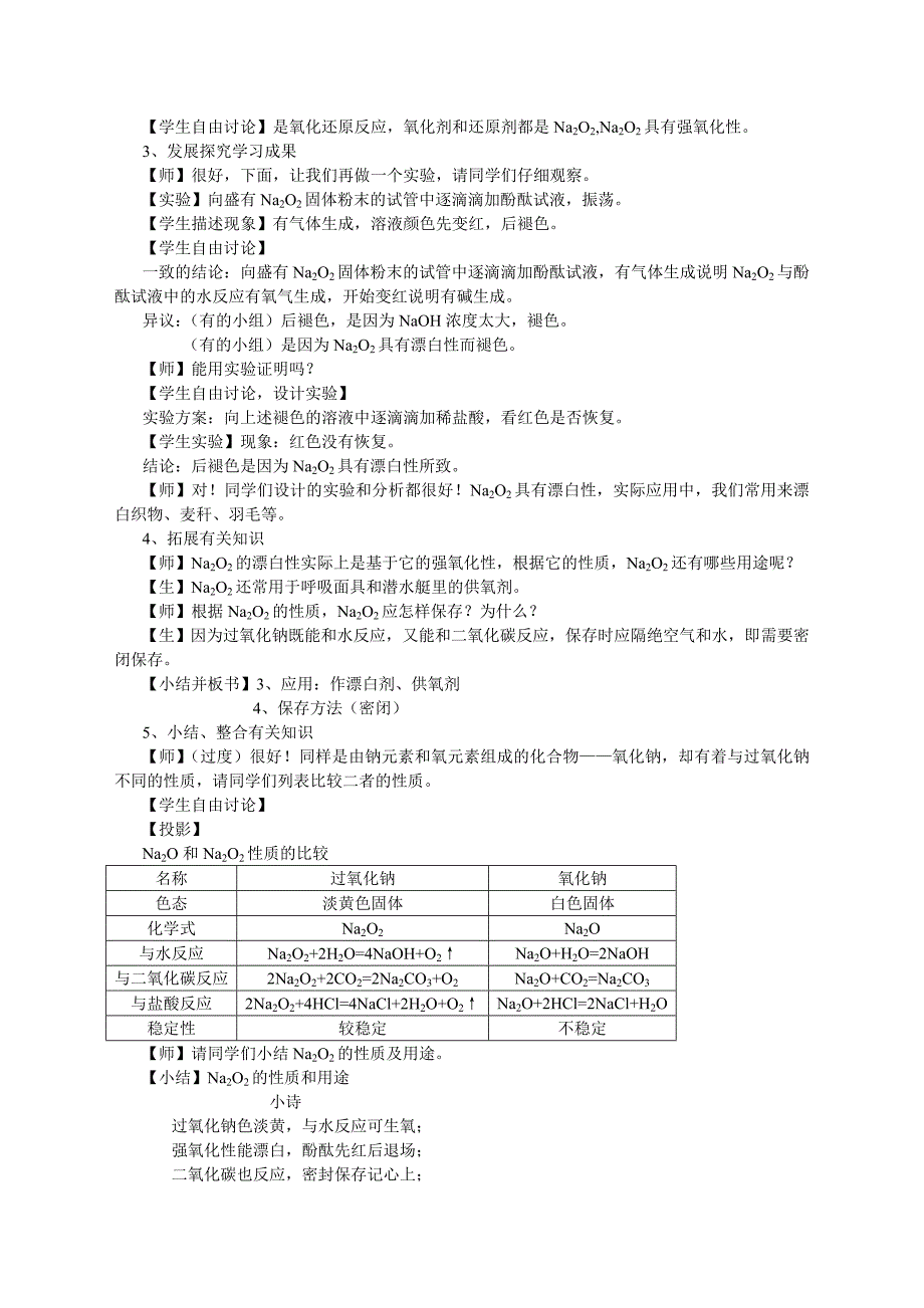 《钠的化合物——过氧化钠》教学案例_第4页