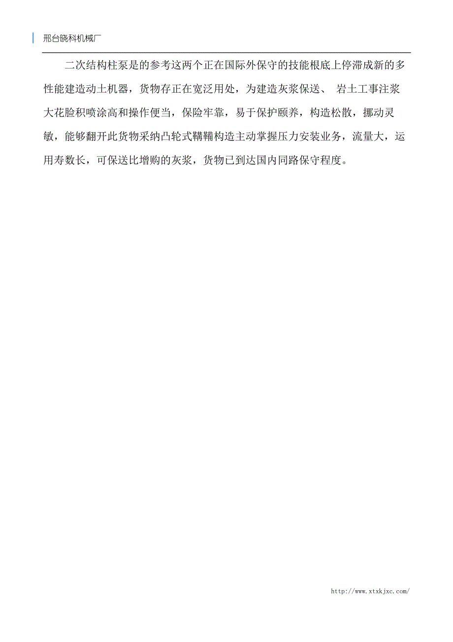 微型二次构造柱泵生产厂家有哪些_第3页