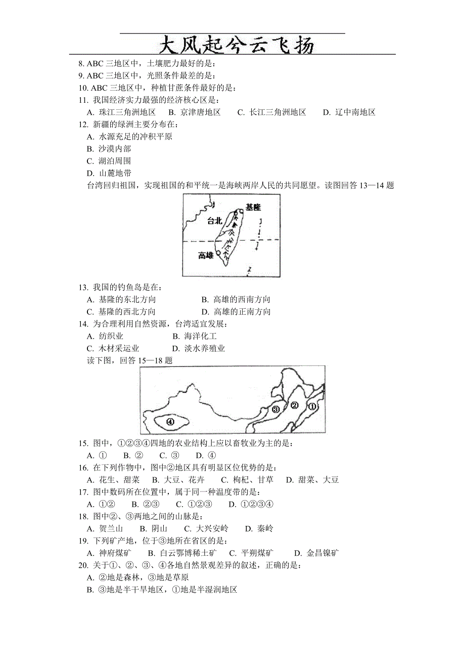 Kgvzpz高一地理下学期期末试题_第2页