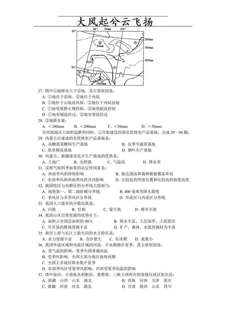 Kgvzpz高一地理下学期期末试题_第4页