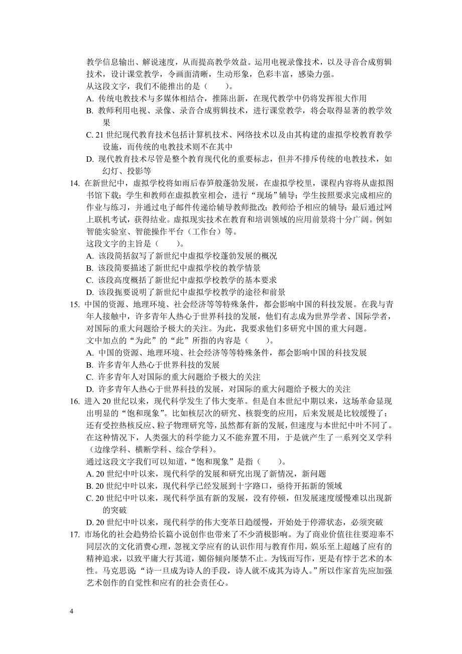 2011年事业单位考试、村官考试《行政职业能力测验》模拟试卷二十三_第4页