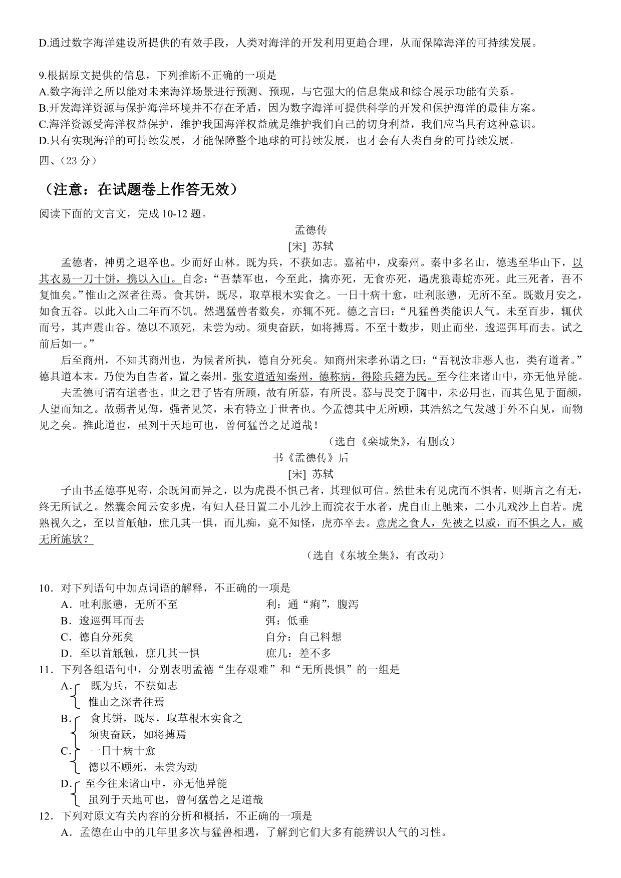 2009年湖北省高考语文试题答案_第3页