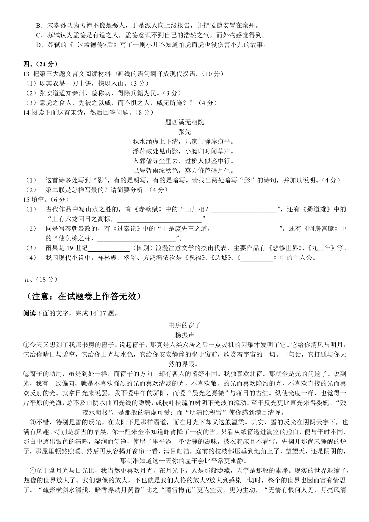 2009年湖北省高考语文试题答案_第4页