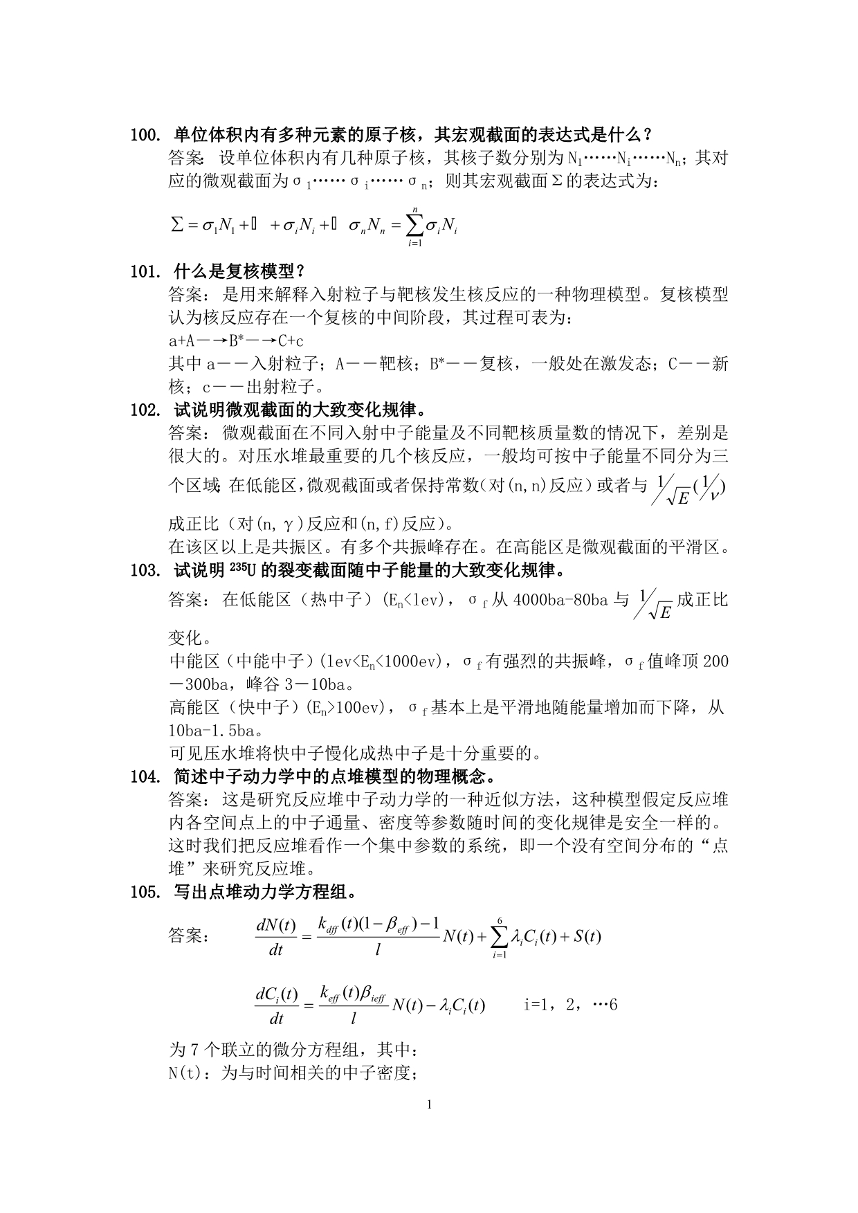 核反应堆物理分析和原子核物理习题_第1页