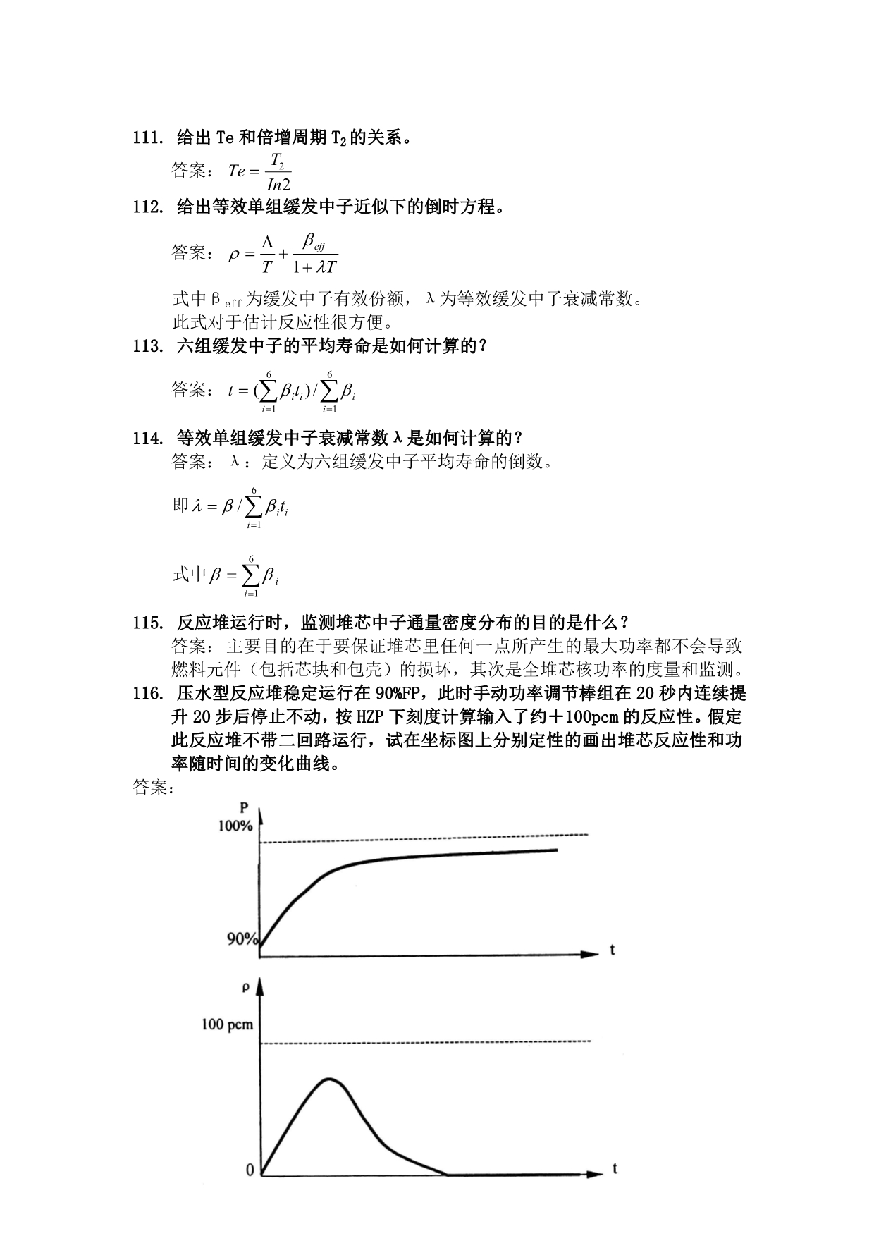 核反应堆物理分析和原子核物理习题_第3页