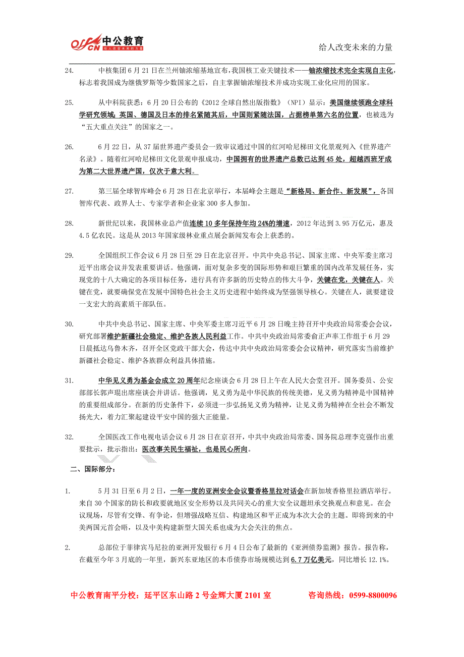 2013年6月最新时事热点政治详细资料_第3页