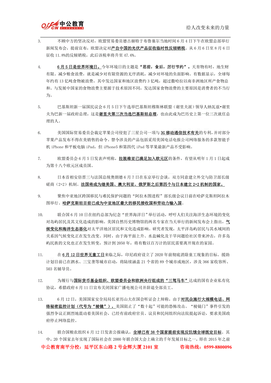 2013年6月最新时事热点政治详细资料_第4页