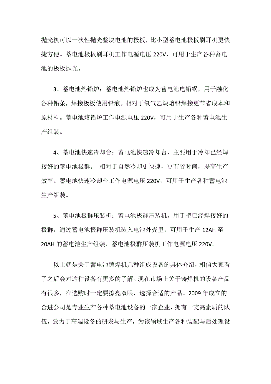 蓄电池铸焊机由哪几种设备构成77692137_第2页