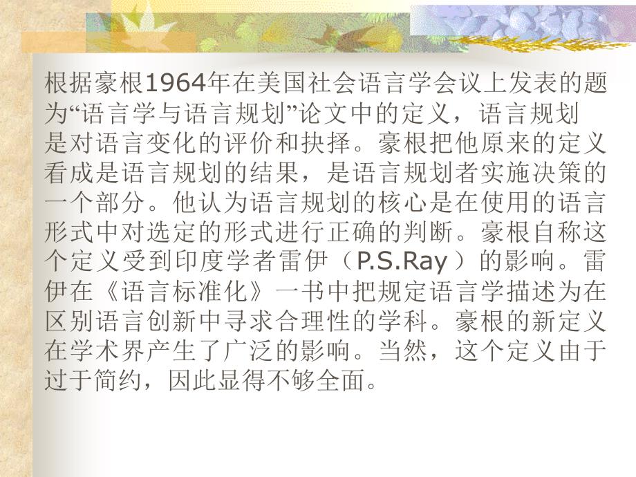 语言规划理论研究的若干问题_第3页