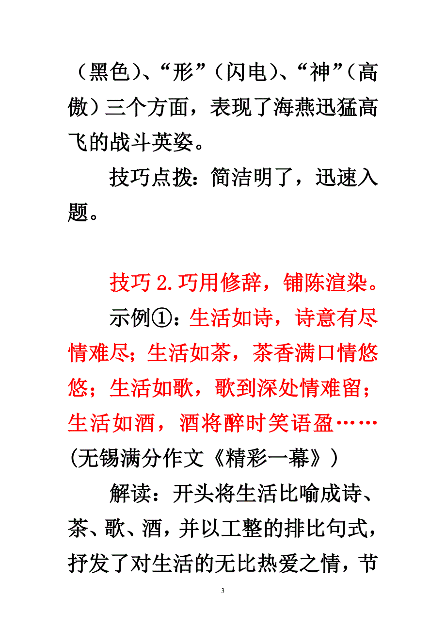 f《扮靓“凤头”出“首”不凡》_第3页