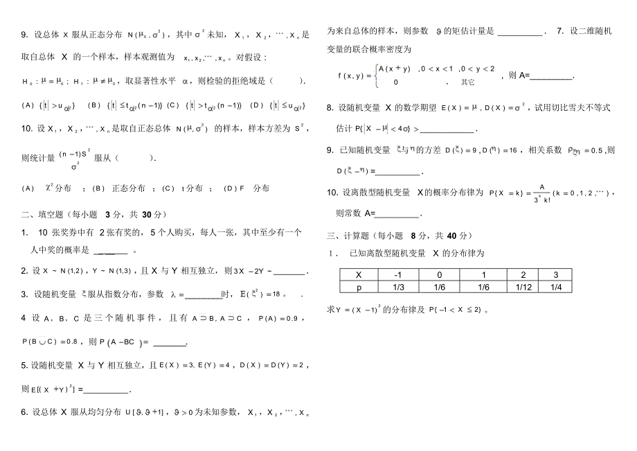 概率试题一及答案_第2页