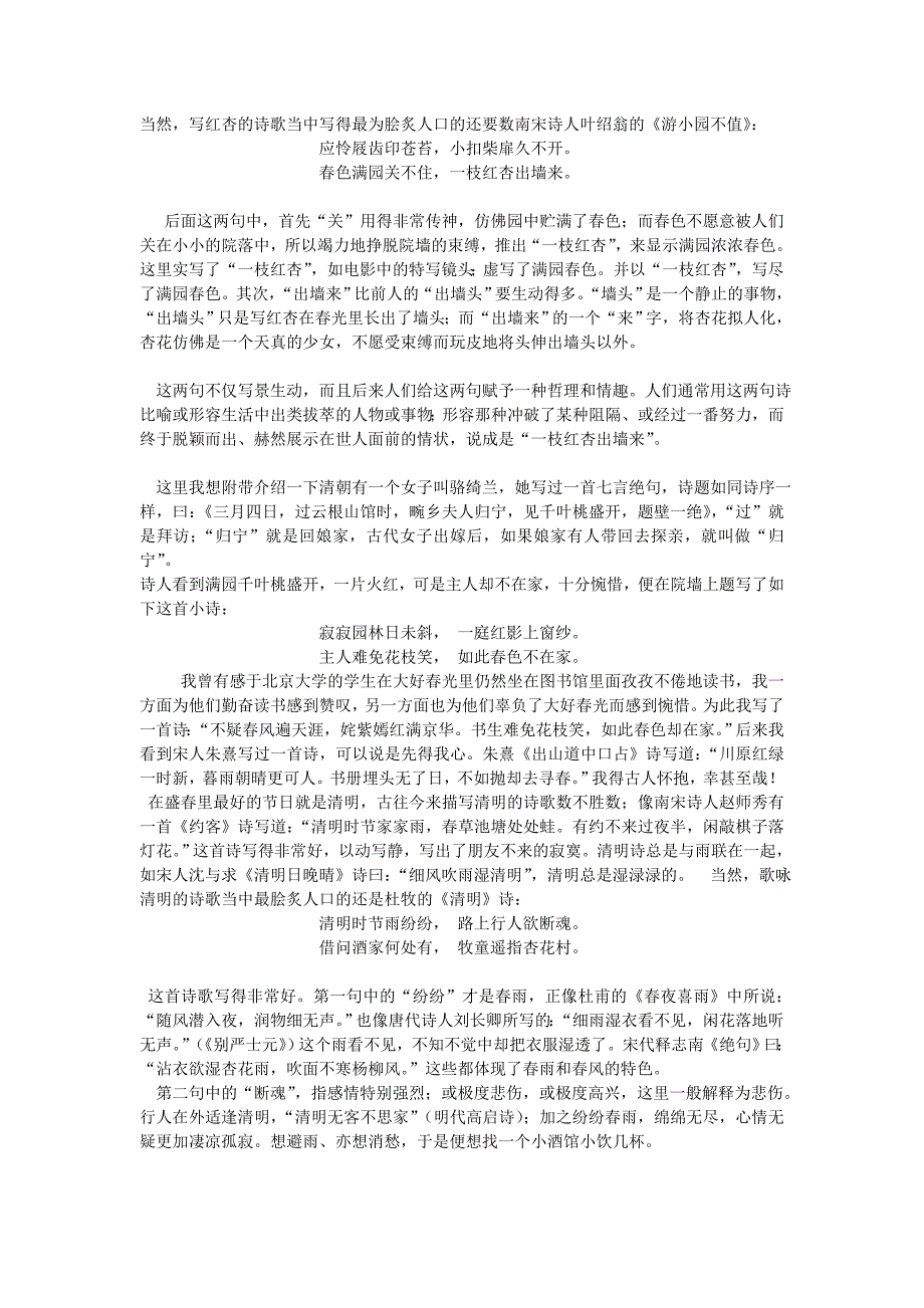 七上三单元古诗词中的四季_第3页