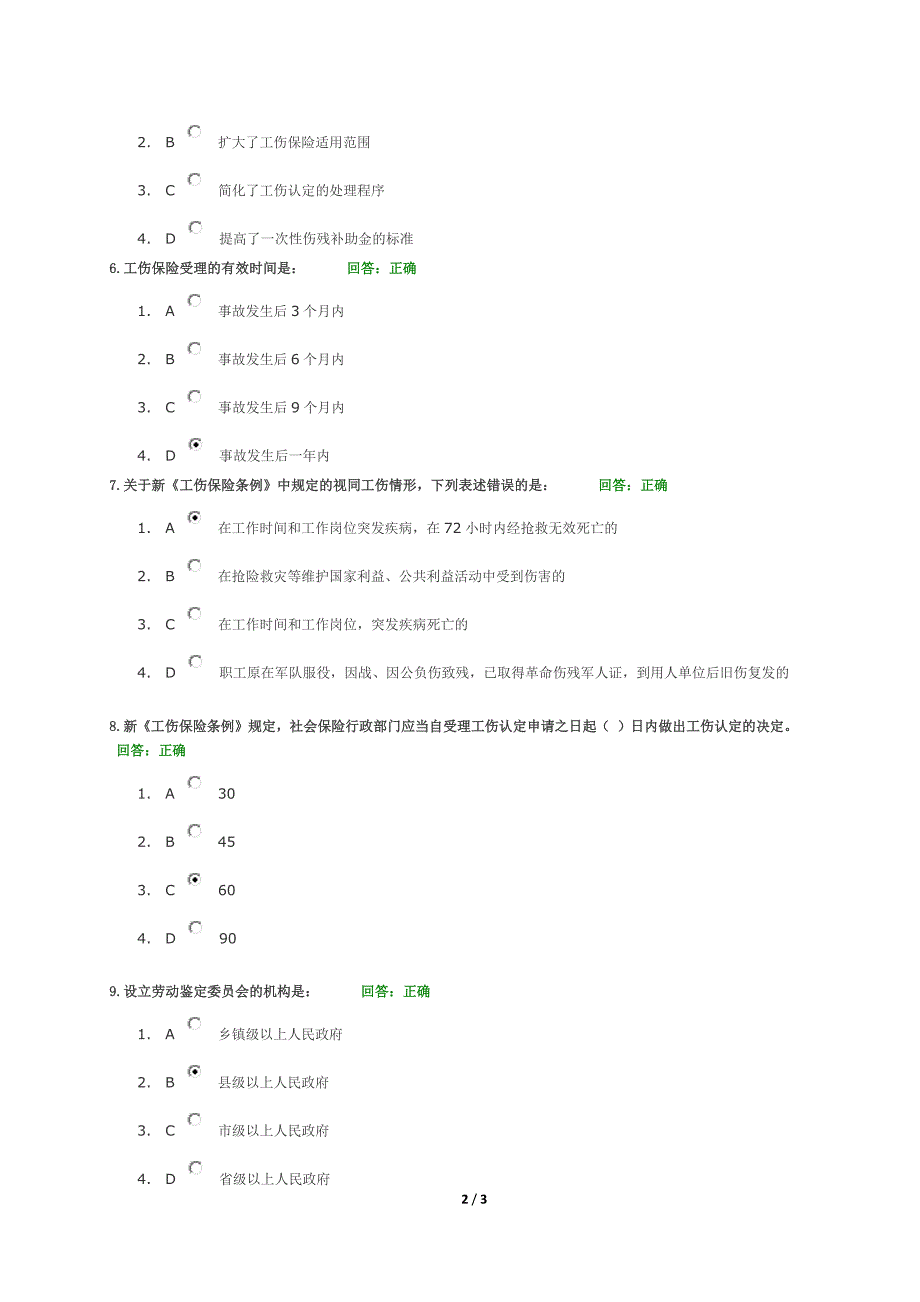 HRM080204解读新《社会保险法》中工伤保险的变化2.0试卷和答案(满分)_第2页